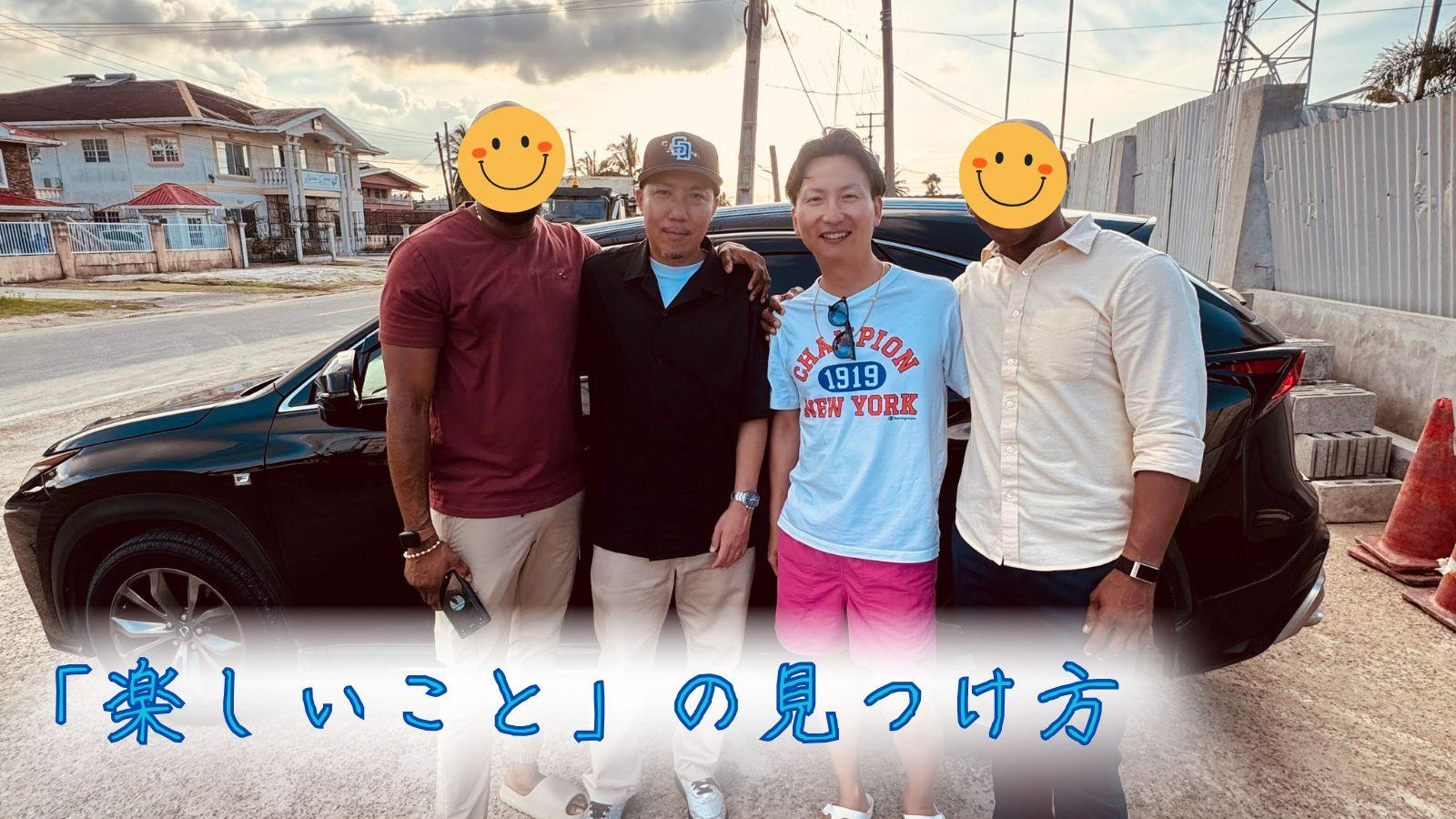 「楽しいこと」の見つけ方