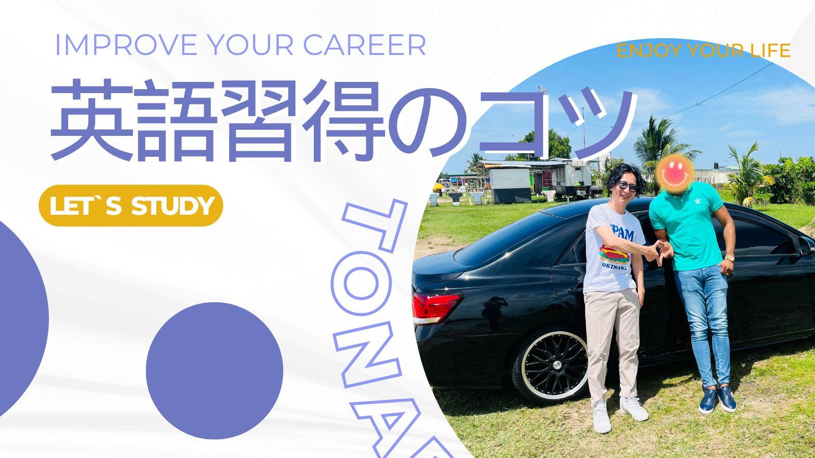 英語習得のコツ