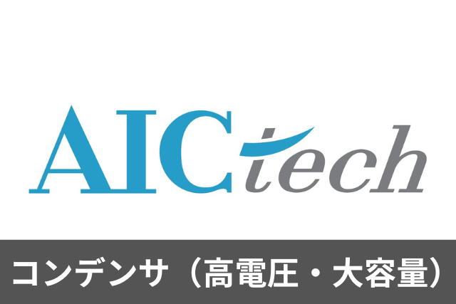 AIC tech